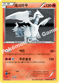 Reshiram 013 — Black Collection (Korean Pokémon TCG card)
