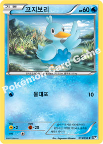 Ducklett 015 — Black Collection (Korean Pokémon TCG card)