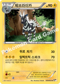 Zebstrika 020 — Black Collection (Korean Pokémon TCG card)
