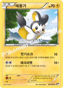 Emolga 021 — Black Collection (Korean Pokémon TCG card)