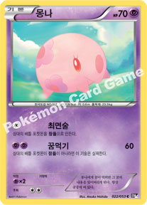 Munna 022 — Black Collection (Korean Pokémon TCG card)
