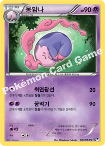 Musharna 023 — Black Collection (Korean Pokémon TCG card)