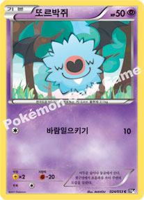 Woobat 024 — Black Collection (Korean Pokémon TCG card)