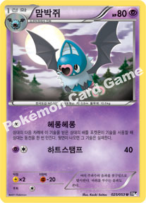 Swoobat 025 — Black Collection (Korean Pokémon TCG card)