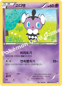 Gothita 026 — Black Collection (Korean Pokémon TCG card)