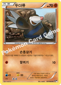 Drilbur 031 — Black Collection (Korean Pokémon TCG card)