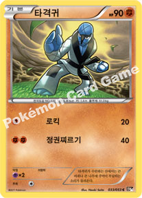 Sawk 033 — Black Collection (Korean Pokémon TCG card)