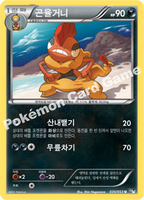 Scrafty 035 — Black Collection (Korean Pokémon TCG card)