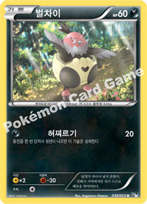 Vullaby 036 — Black Collection (Korean Pokémon TCG card)