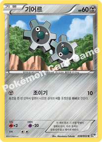 Klink 038 — Black Collection (Korean Pokémon TCG card)