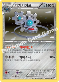 Klinklang 040 — Black Collection (Korean Pokémon TCG card)
