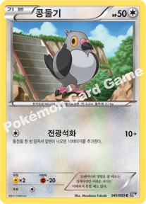 Pidove 041 — Black Collection (Korean Pokémon TCG card)