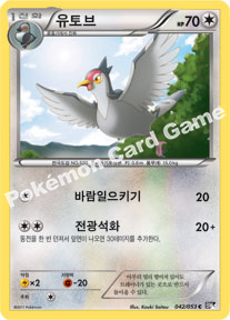 Tranquill 042 — Black Collection (Korean Pokémon TCG card)