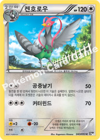 Unfezant 043 — Black Collection (Korean Pokémon TCG card)