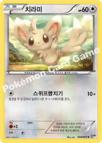 Minccino 044 — Black Collection (Korean Pokémon TCG card)