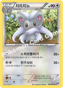 Cinccino 045 — Black Collection (Korean Pokémon TCG card)