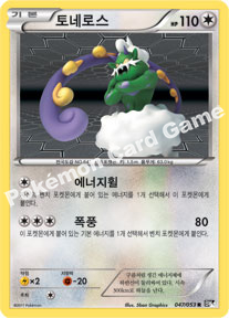 Tornadus 047 — Black Collection (Korean Pokémon TCG card)