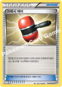 Pokémon Communication 050 — Black Collection (Korean Pokémon TCG card)