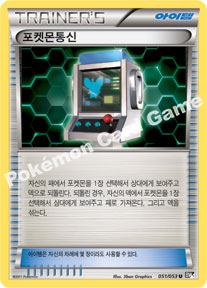 Max Potion 051 — Black Collection (Korean Pokémon TCG card)