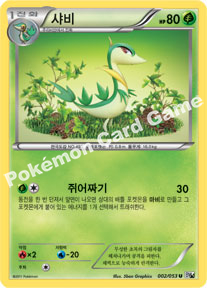 Servine 002 — White Collection (Korean Pokémon TCG card)