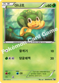 Pansage 004 — White Collection (Korean Pokémon TCG card)