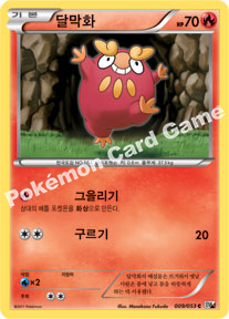 Darumaka 009 — White Collection (Korean Pokémon TCG card)