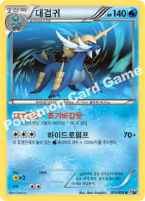 Samurott 013 — White Collection (Korean Pokémon TCG card)