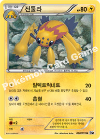 Galvantula 018 — White Collection (Korean Pokémon TCG card)