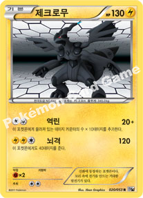 Zekrom 020 — White Collection (Korean Pokémon TCG card)