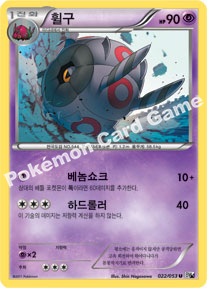 Whirlipede 022 — White Collection (Korean Pokémon TCG card)