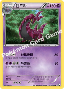 Scolipede 023 — White Collection (Korean Pokémon TCG card)