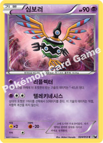 Sigilyph 024 — White Collection (Korean Pokémon TCG card)