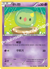 Solosis 025 — White Collection (Korean Pokémon TCG card)