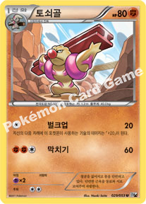 Gurdurr 029 — White Collection (Korean Pokémon TCG card)