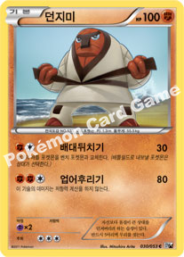 Throh 030 — White Collection (Korean Pokémon TCG card)