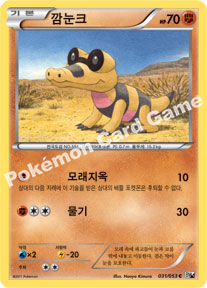 Sandile 031 — White Collection (Korean Pokémon TCG card)