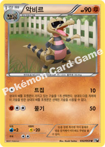Krokorok 032 — White Collection (Korean Pokémon TCG card)