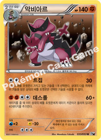 Krookodile 033 — White Collection (Korean Pokémon TCG card)