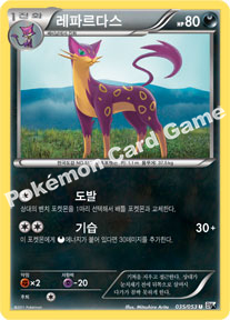 Liepard 035 — White Collection (Korean Pokémon TCG card)