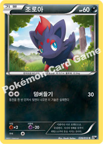 Zorua 036 — White Collection (Korean Pokémon TCG card)