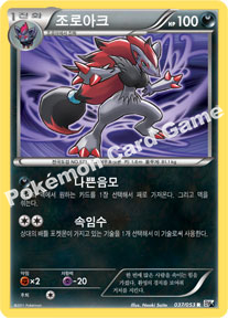 Zoroark 037 — White Collection (Korean Pokémon TCG card)