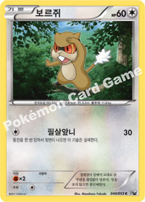 Patrat 040 — White Collection (Korean Pokémon TCG card)