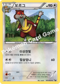 Watchog 041 — White Collection (Korean Pokémon TCG card)