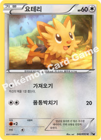 Lillipup 042 — White Collection (Korean Pokémon TCG card)