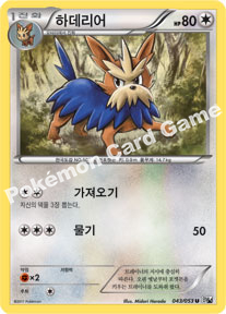 Herdier 043 — White Collection (Korean Pokémon TCG card)