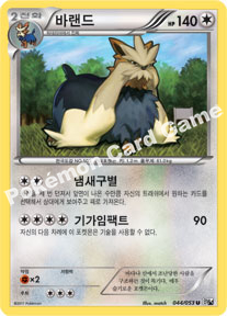 Stoutland 044 — White Collection (Korean Pokémon TCG card)