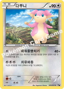 Audino 045 — White Collection (Korean Pokémon TCG card)