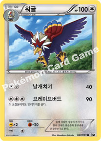 Braviary 047 — White Collection (Korean Pokémon TCG card)