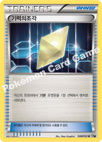 Revive 048 — White Collection (Korean Pokémon TCG card)