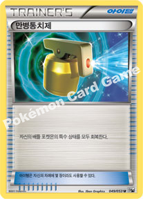 Great Ball 049 — White Collection (Korean Pokémon TCG card)